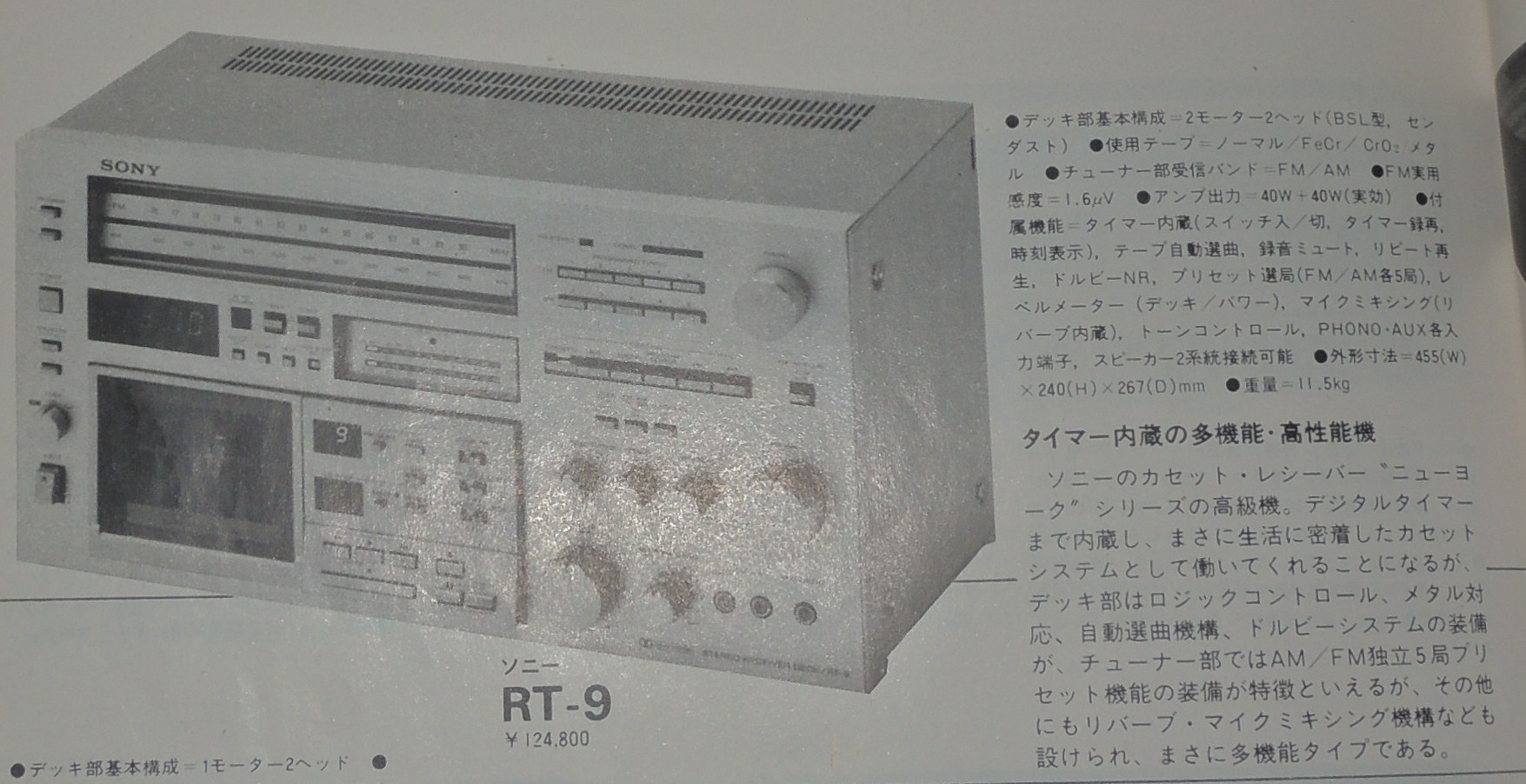 ソニー/カシーバーRT-9(資料) | digadon's note - 楽天ブログ