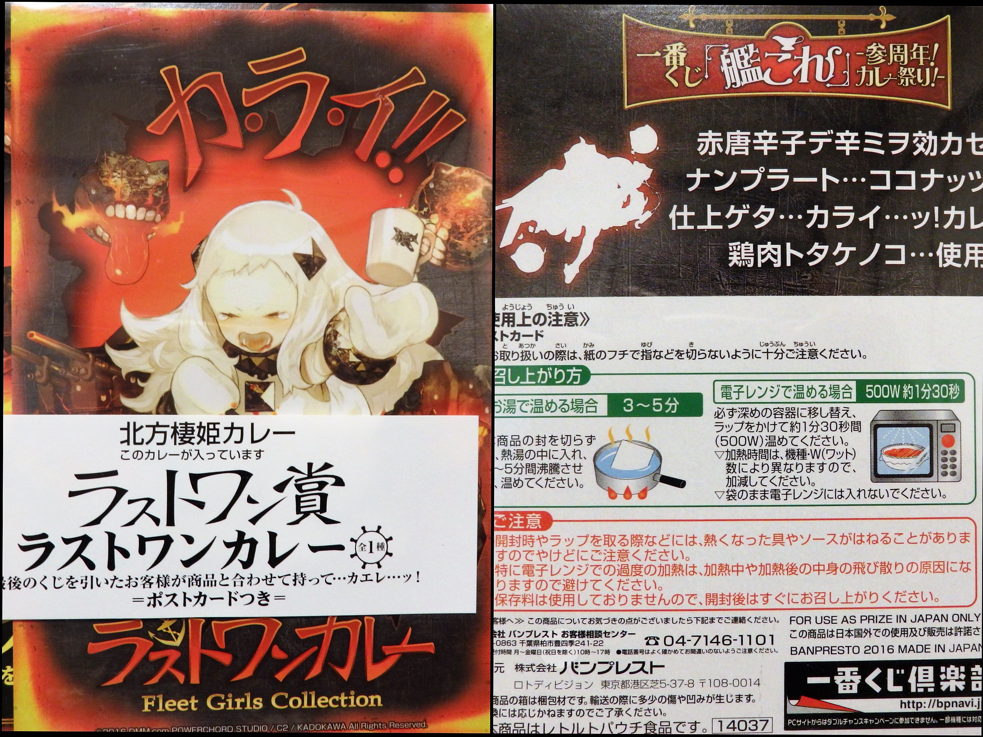一番くじ 「艦これ」 -参周年！カレー祭り！- 再戦 | ワインと友