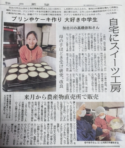 中学生が作る大人スイーツ いっちゃんの手作りsweets 播磨の国は食マルシェ 楽天ブログ