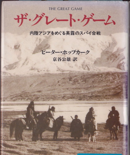シルクロード「ザ・グレート・ゲーム」 | 京都大好き隆ちゃん - 楽天ブログ