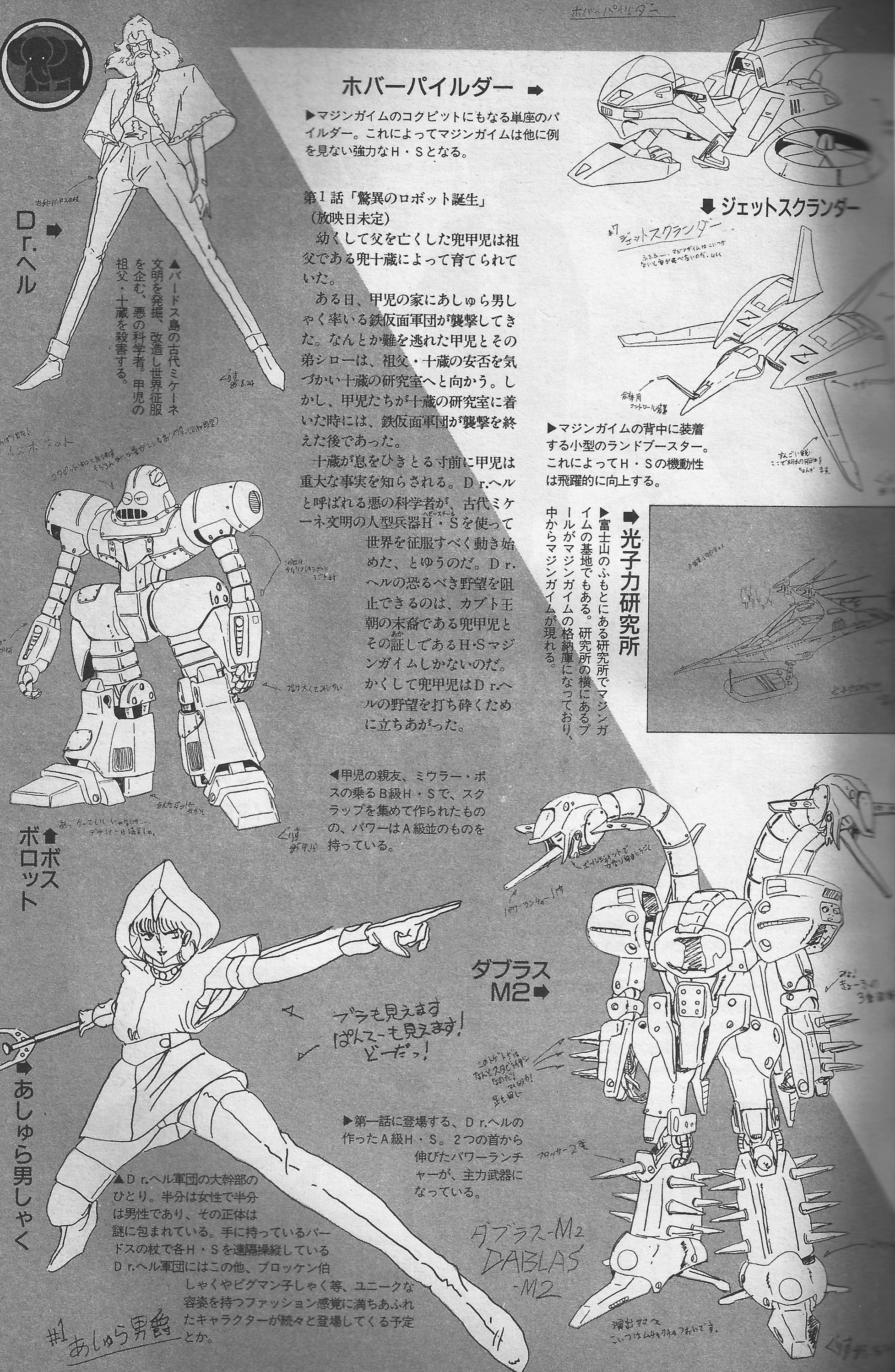第345回 月刊OUT 86年12月号－前編】 | ロボットアニメ／特撮