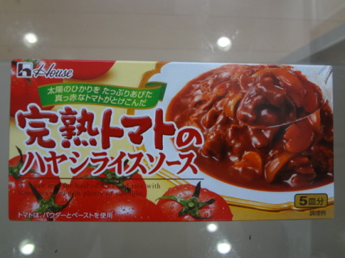 完熟 トマト の ハヤシライス ソース