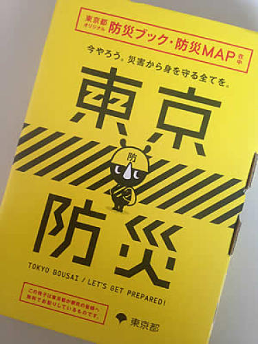 tokyo-bousai.jpg