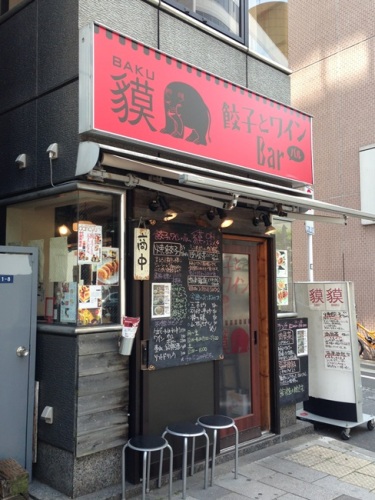 獏・1.JPG