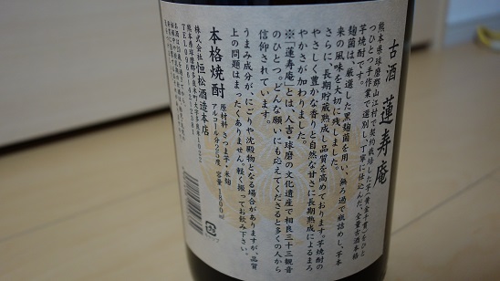 蓮寿庵 れんじゅあん 恒松酒造 | チメの部屋 - 楽天ブログ