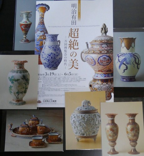 05-15 3.展覧会『明治有田超絶の美』