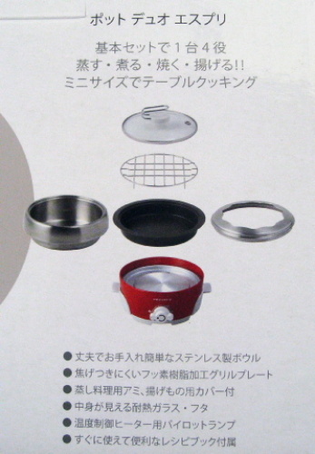 レコルト ポットデュオ エスプリ 口コミ 一人暮らしにぴったりの電気鍋008.jpg