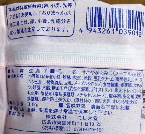にしき堂 すこやかもみじ 口コミ レビュー画像005.jpg