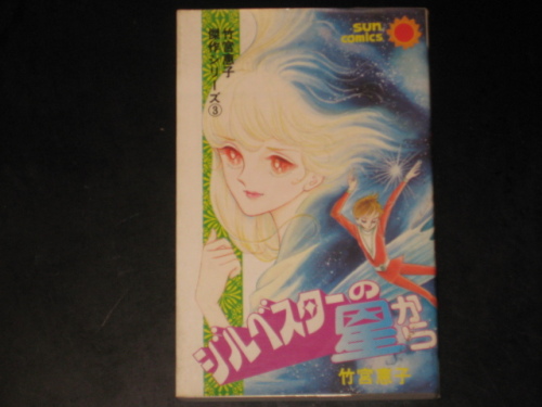 昨日、観たアニメ 『風と木の詩 Sanctus 聖なるかな 』‏ おやつとぱんと本と愚痴 楽天ブログ