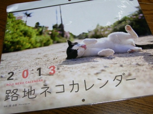 路地ネコカレンダー