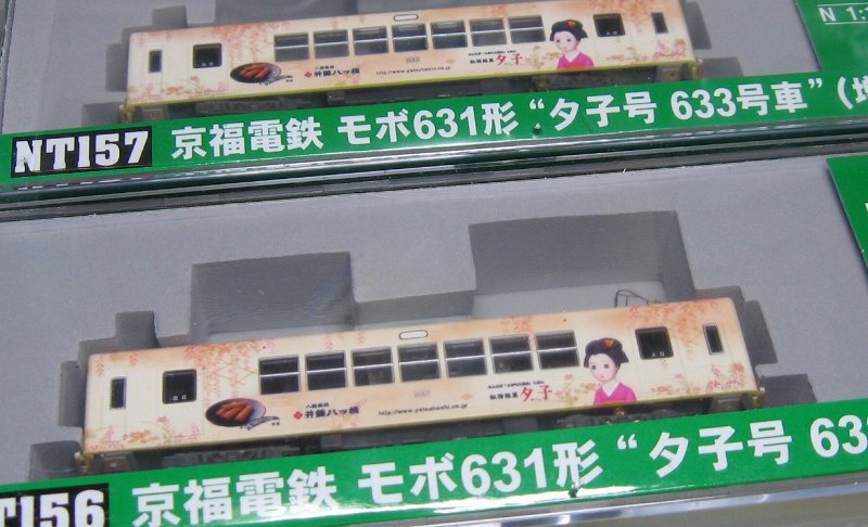 MODEMO Nゲージ NT156 京福電鉄モボ631形 夕子号 632号車 (M車