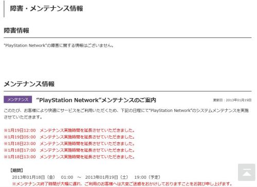 無限に続くpsnメンテ 平リーマンブログ 楽天ブログ