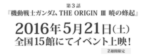 機動戦士ガンダム THE ORIGIN 3.jpg