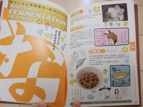 もやしもん12巻限定版の発酵食品＋α小冊子～。 | ぷぅこの子育てがんばりたい日記 - 楽天ブログ
