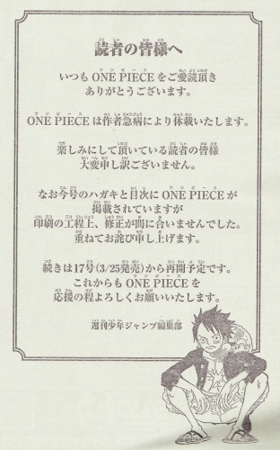 ワンピースが作者の急病でお休みになったので 心配していました 彷徨える旅人 楽天ブログ