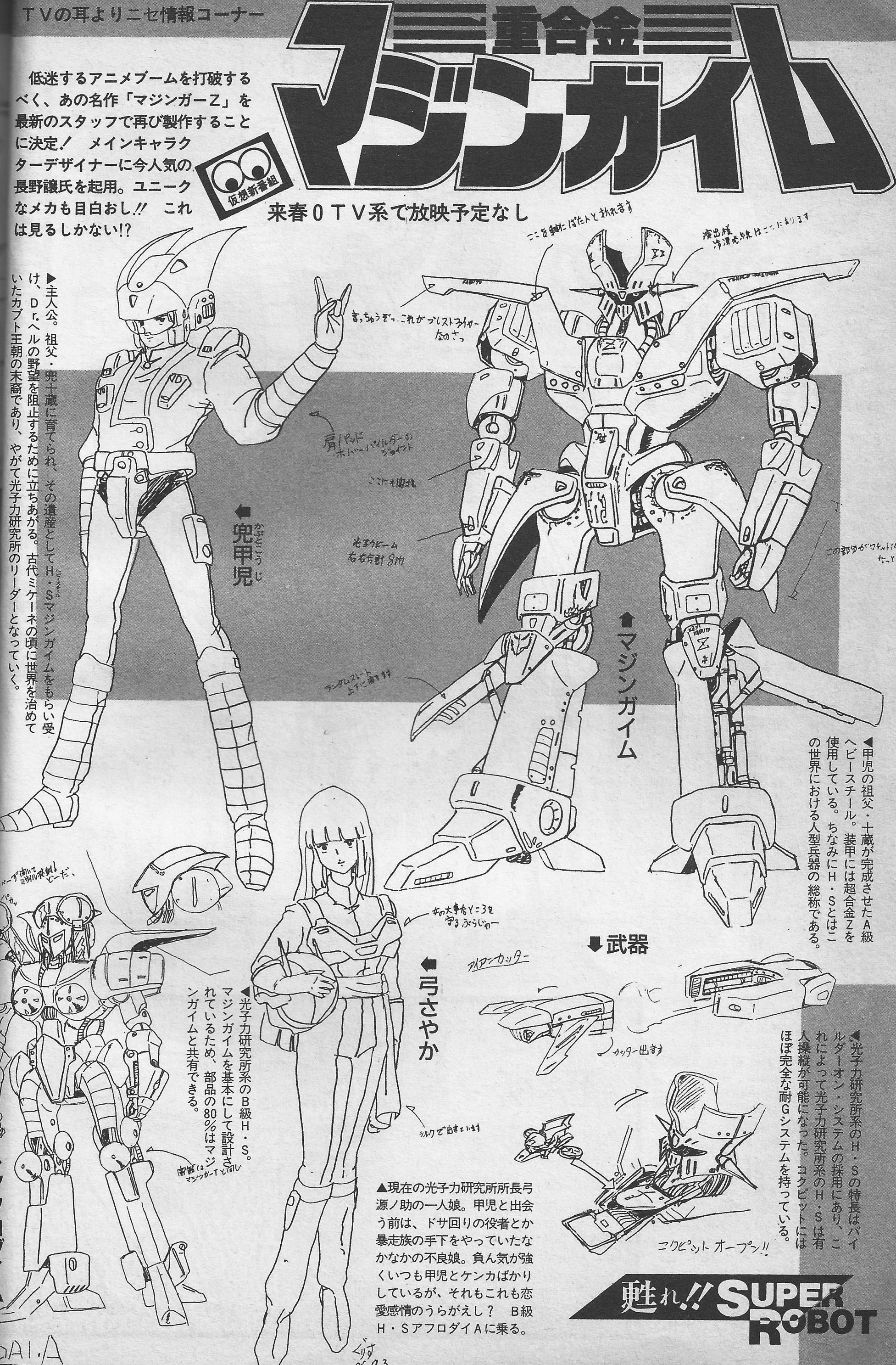 第345回 月刊OUT 86年12月号－前編】 | ロボットアニメ／特撮