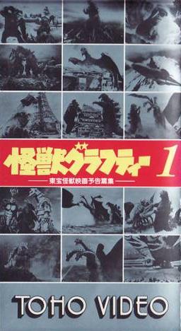 怪獣グラフティー1 | メタボの気まぐれ - 楽天ブログ