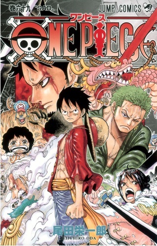 ワンピース 69巻 発売日 3月4日 月 正式決定 今回は前巻より4ヶ月 One Piece 69巻 最新刊まであと2ヶ月 帆に風 やがて咲く花 楽天ブログ