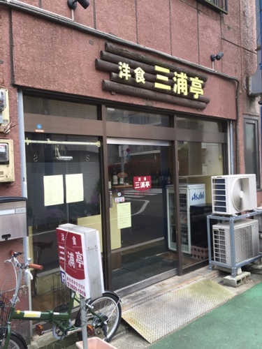 三浦亭・1.JPG