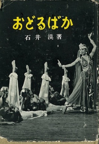 おどるばか.jpg