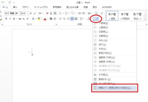 簡単 Word 13 で便箋を作成する方法 でじまみ 楽天ブログ