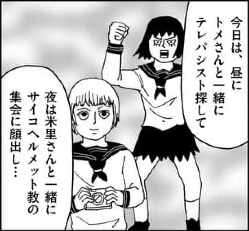 モブサイコ100 第95話 その２ 手のひら 感想 かかかノの家 こおしんのブログ 楽天ブログ