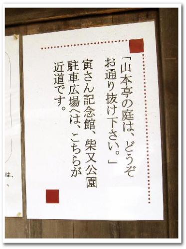 柴又 山本亭 葛飾区 東京 庭園 画像005.jpg