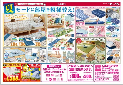 しまむら チラシcheck 5 11 5 15 夏のビジネススタイル しまむら購入品 しまパト Mimi Shopping 楽天ブログ