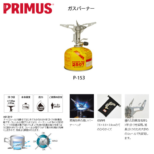 PRIMUS 153 ウルトラバーナー.jpg