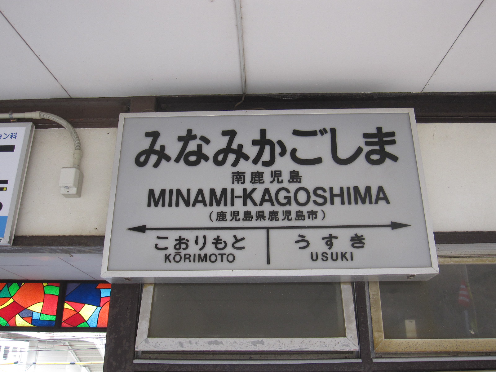 特集企画〉国鉄型の駅名標たち・第4弾 | わさびくま日記 - 楽天ブログ