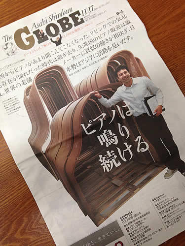 asahi-shinbun-globe.jpg