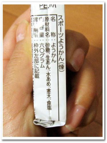 井村屋スポーツようかん 味 成分 カロリー 口コミ レビュー 羊羹004.jpg