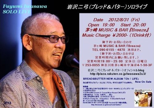 2012/08/31 茅ヶ崎『BREEZE』