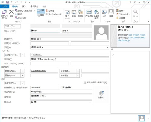 Iphoneの連絡先を 文字化けさせずに Windows で表示する方法 でじまみ 楽天ブログ