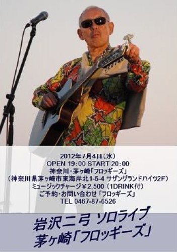 2012/07/04 茅ヶ崎『フロッギーズ』