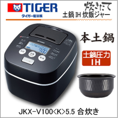 タイガー 炊きたて JKX-V100.jpg
