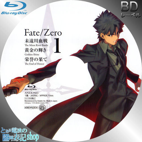 Fate Zero Blu Ray Disc Box Ii レーベル画像を作成しました アニメ情報ネット 楽天ブログ