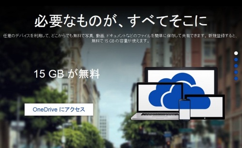 ついに Onedrive の追加容量を購入 でじまみ 楽天ブログ