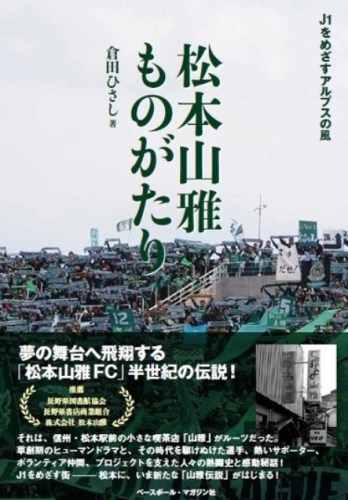 松本山雅.jpg