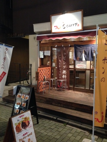 ジェイズカレー・1.JPG