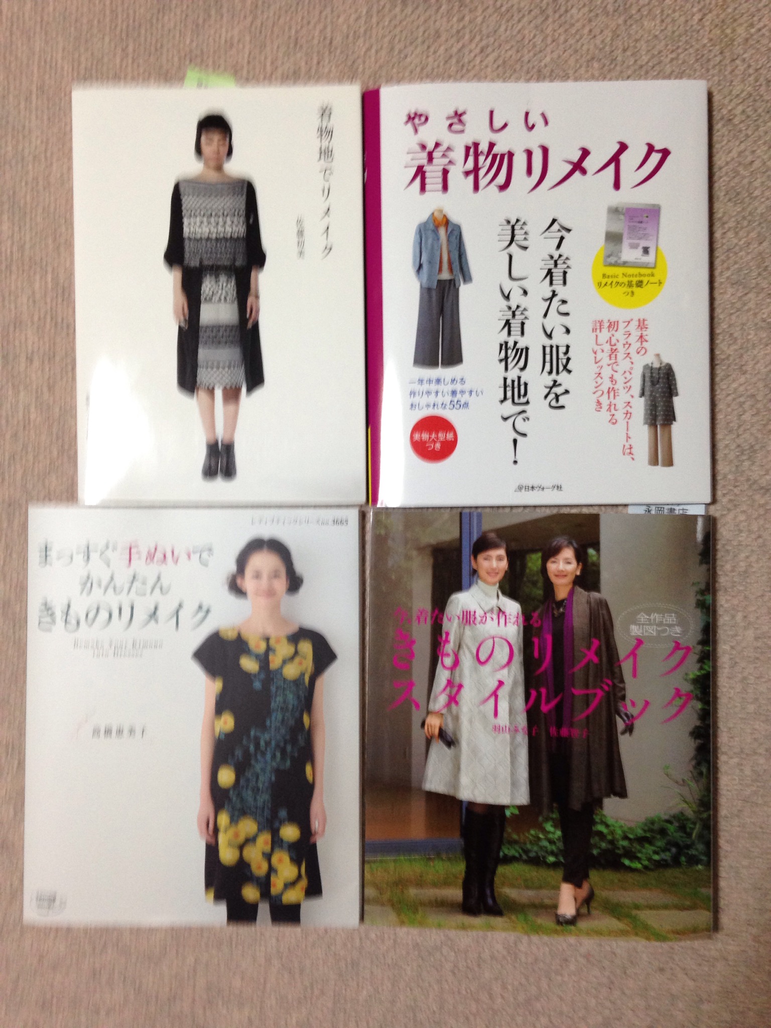 着物リメイク本 ４冊本レポ。 | から元気でも空みて笑う - 楽天ブログ