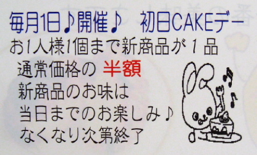 京成立石駅周辺のケーキ屋さん「カンパニュラ」 020.jpg