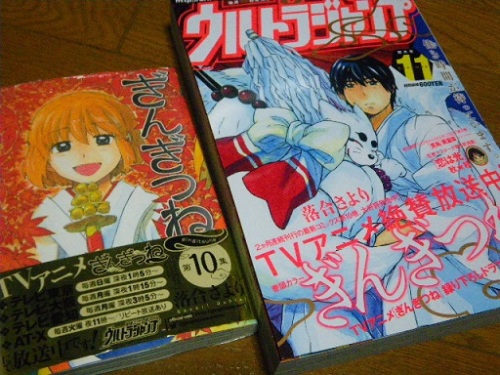 ぎんぎつね新刊 ウルトラジャンプ11月号発売だす ご注文は鈍行アブラミ号 セルライトマシマシで 楽天ブログ