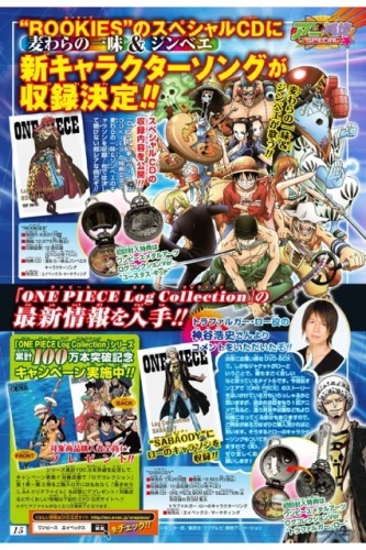 ワンピース エイベックス ログコレクション Rookiesに麦わらの一味 ジンベエキャラクターソング収録決定 帆に風 やがて咲く花 楽天ブログ