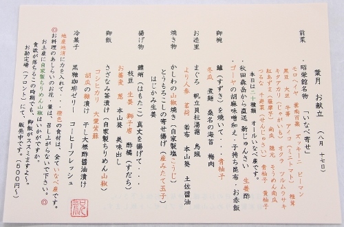 本日８月１７日は 米寿のお祝い 一歳のお誕生会 同級会のご予約を頂戴していました お料理風景 記念写真用メッセージボードをご紹介 いなべの日本料理 昭栄館 料理長の日記 三重県いなべ市 阿下喜 あげき の日本料理 昭栄館 楽天ブログ