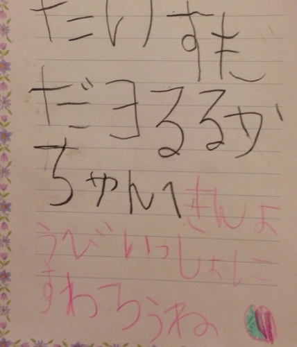 5歳の娘 お手紙交換に夢中 最近の幼稚園児は文通するのね 信州松本育ちな私 東京で小学生と中学生の母 日々の呟き気まぐれブログ 楽天ブログ