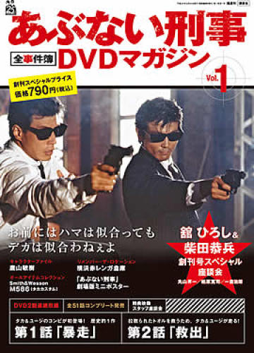あぶない刑事DVD.jpg