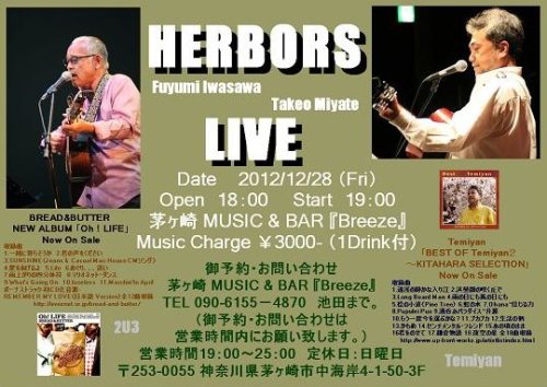 2012/12/28 茅ヶ崎 MUSIC&BAR 『Breeze』
