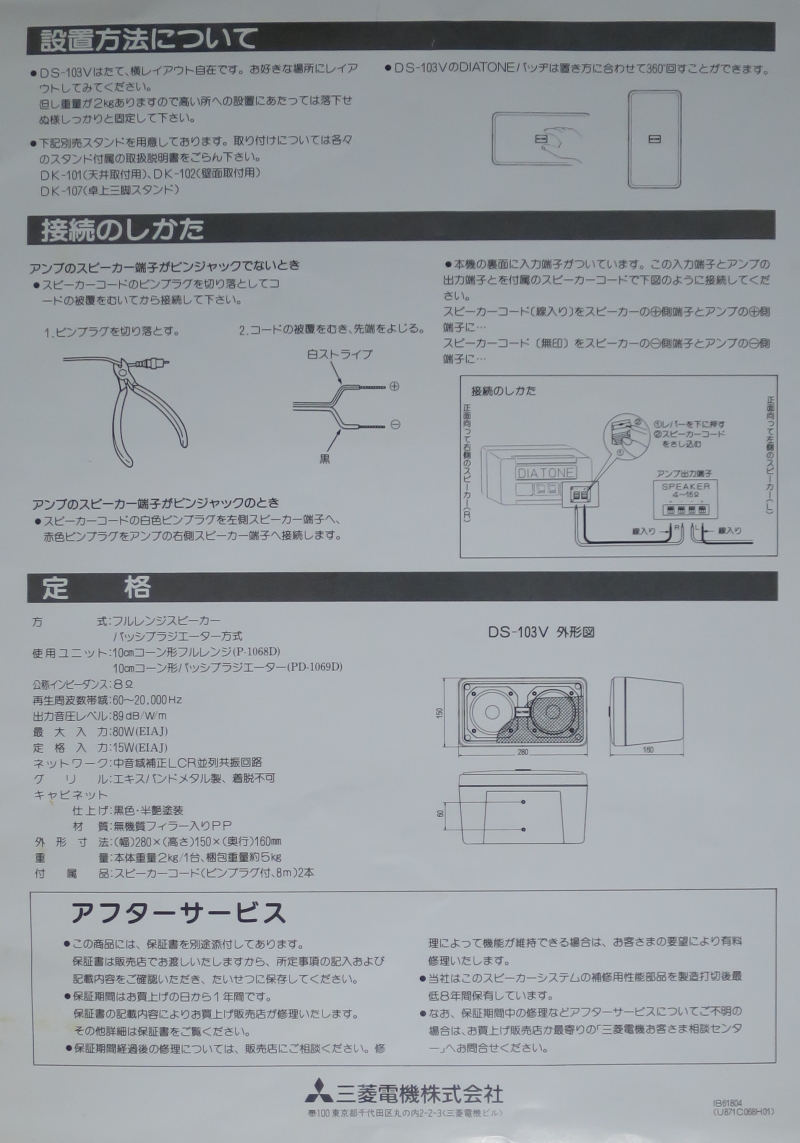 ダイアトーン DS-103V DIATONE 2本セット　説明書有 DIATONE DS-103V | 冷静とオタクのあいだ - 楽天ブログ