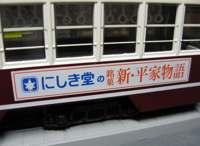 トミカリミテッド西部警察、広島電鉄７５０形もみじ号。 | 鉄道・クルママニアの雑記帳 - 楽天ブログ